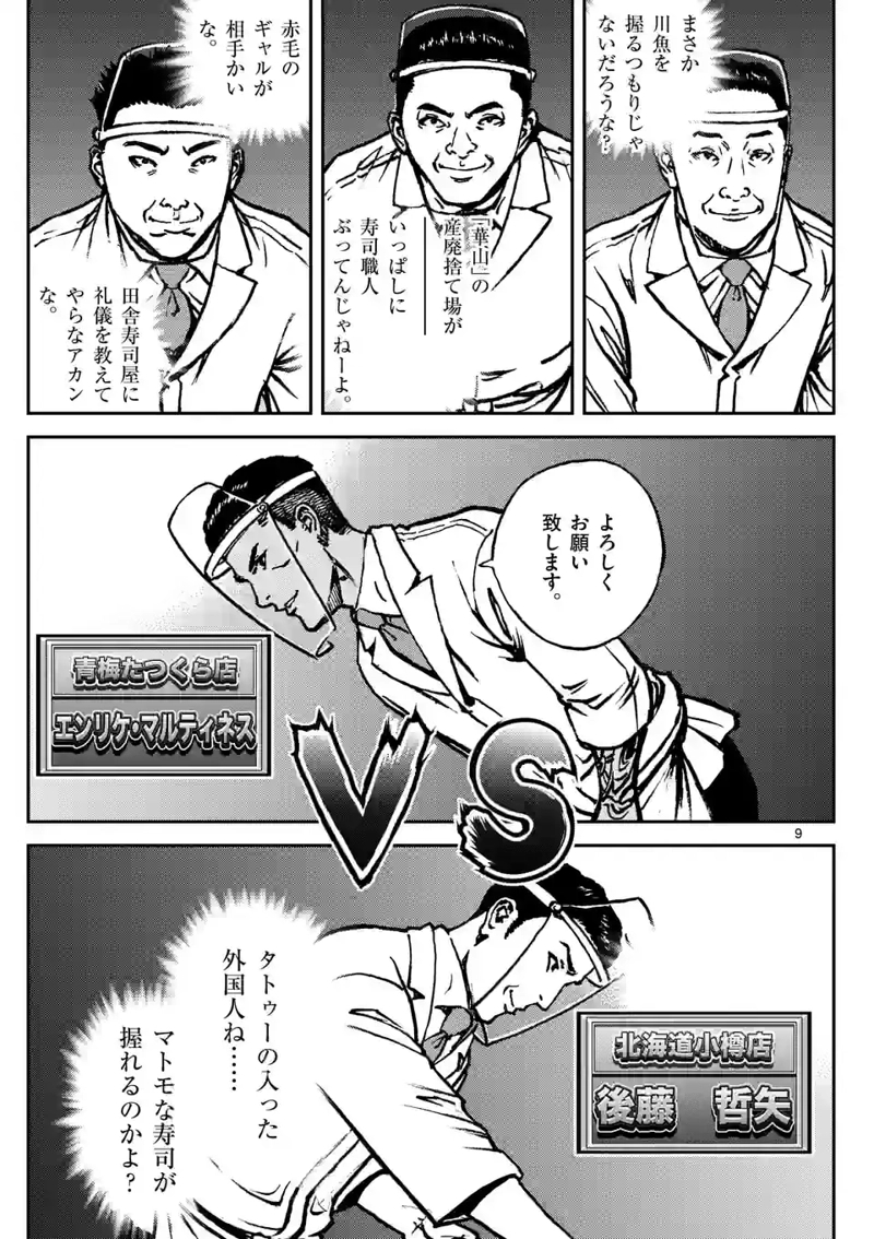 寿エンパイア 第148話 - Page 9