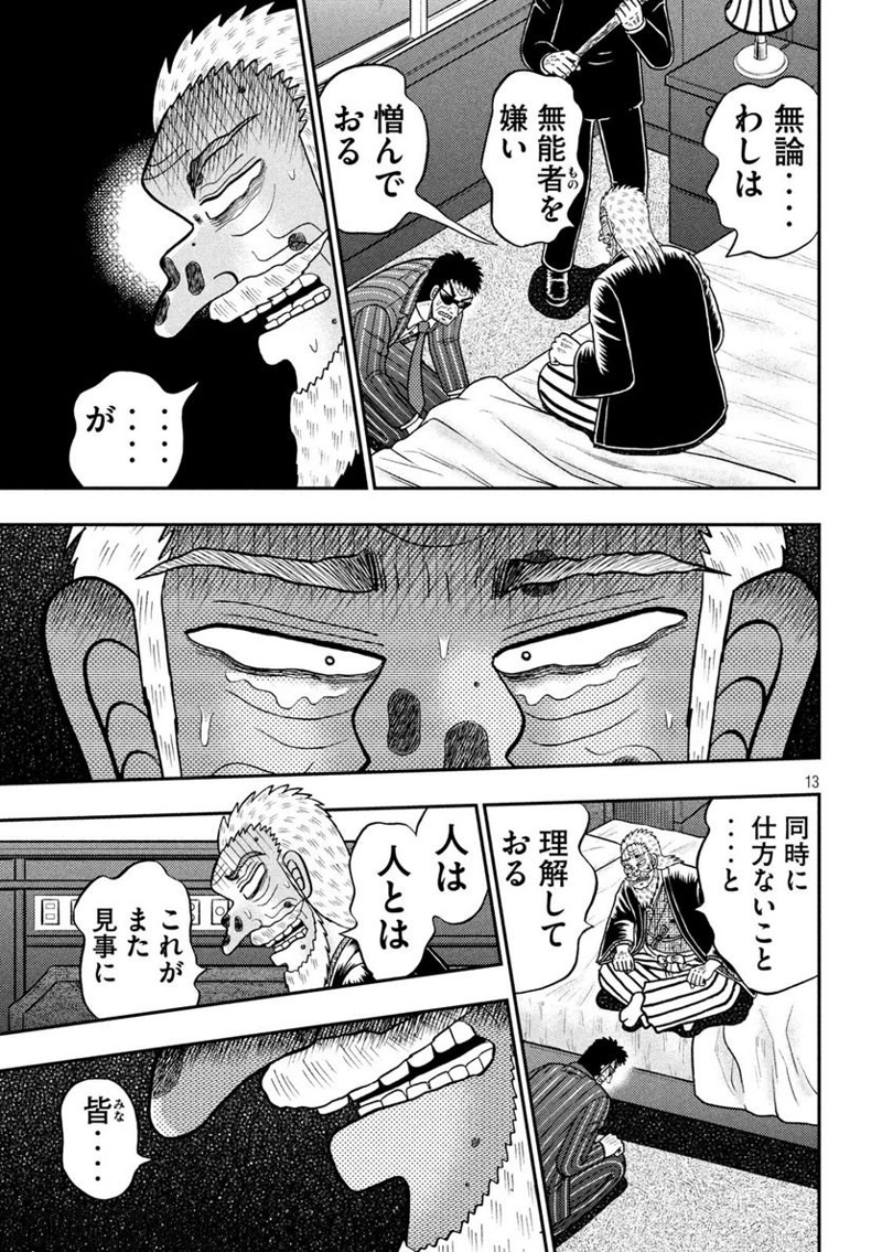 賭博堕天録カイジ ワン・ポーカー編 第446話 - Page 13