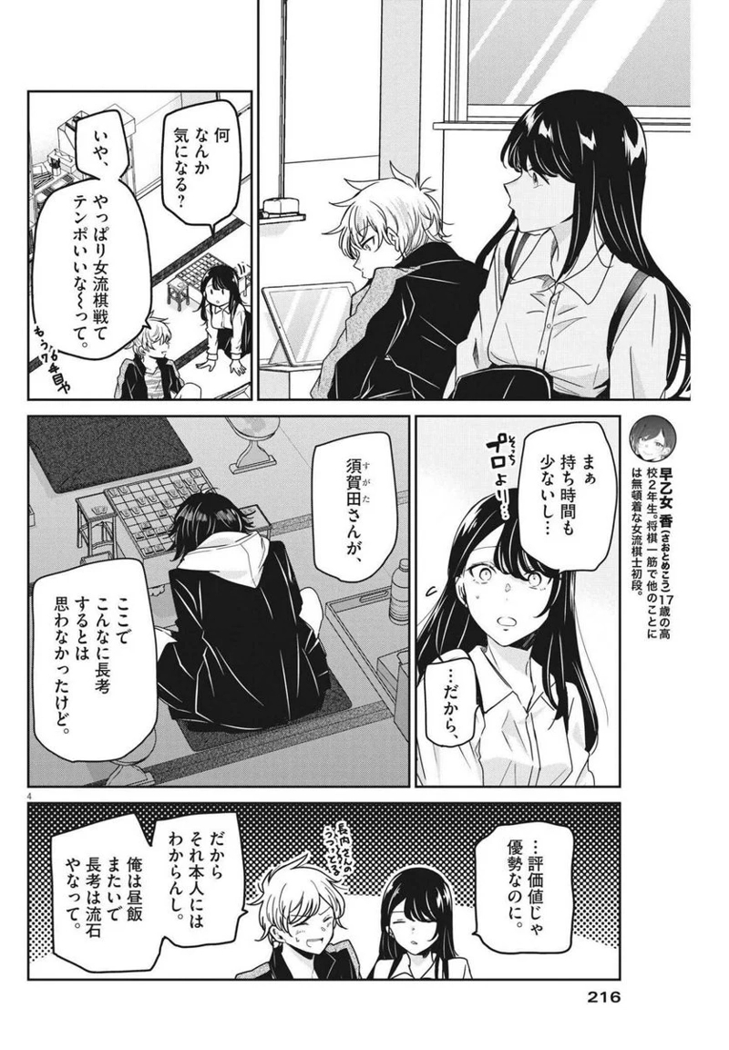 永世乙女の戦い方 第65話 - Page 4