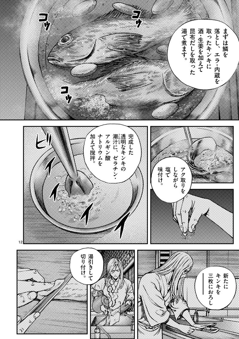 寿エンパイア 第134話 - Page 13