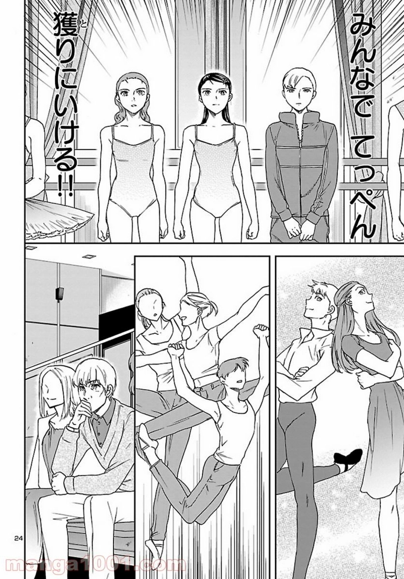 絢爛たるグランドセーヌ 第90話 - Page 24