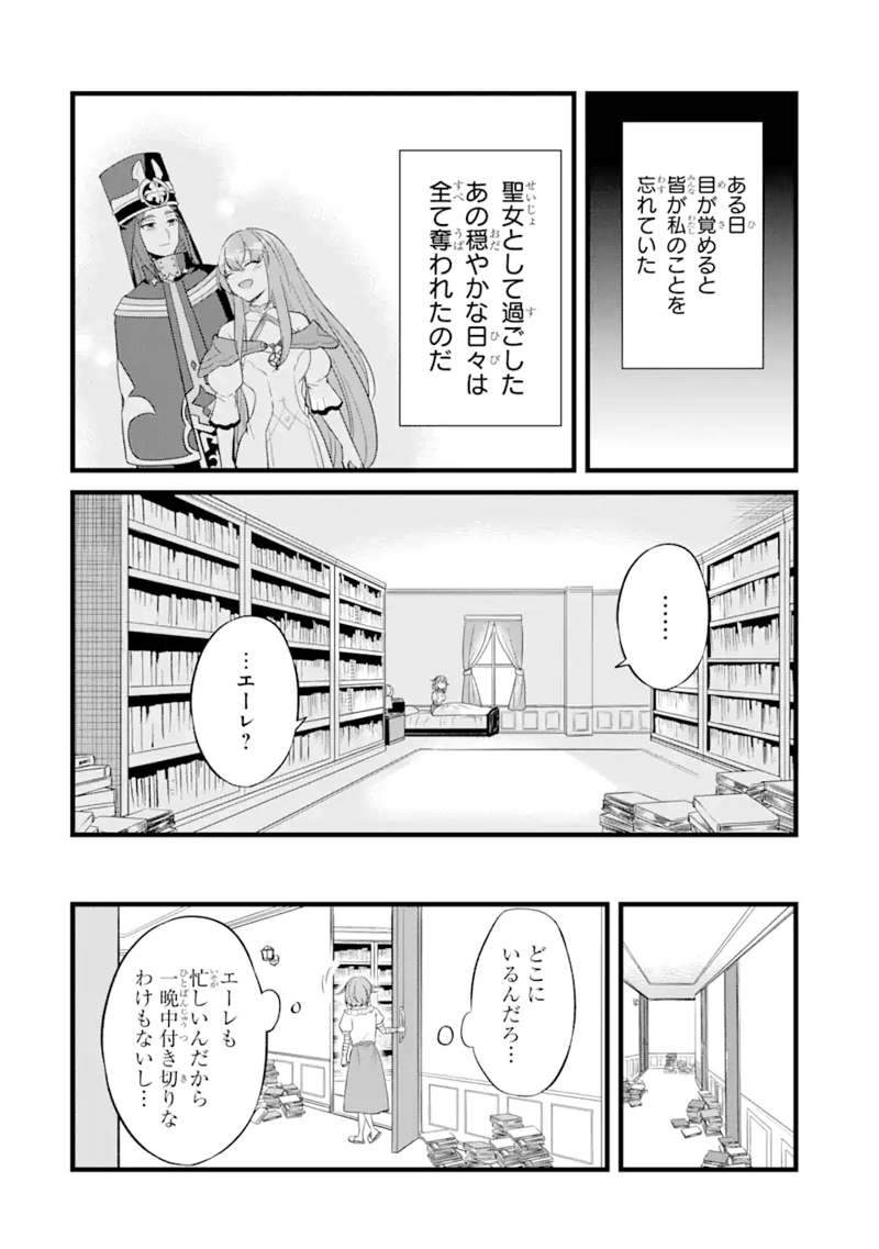 忘却聖女 第2.1話 - Page 4