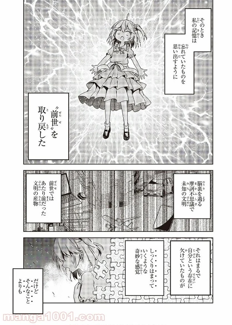 転生王女と天才令嬢の魔法革命 第1話 - Page 9