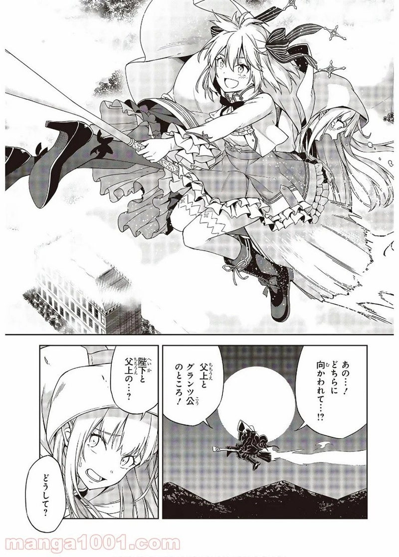 転生王女と天才令嬢の魔法革命 第1話 - Page 39