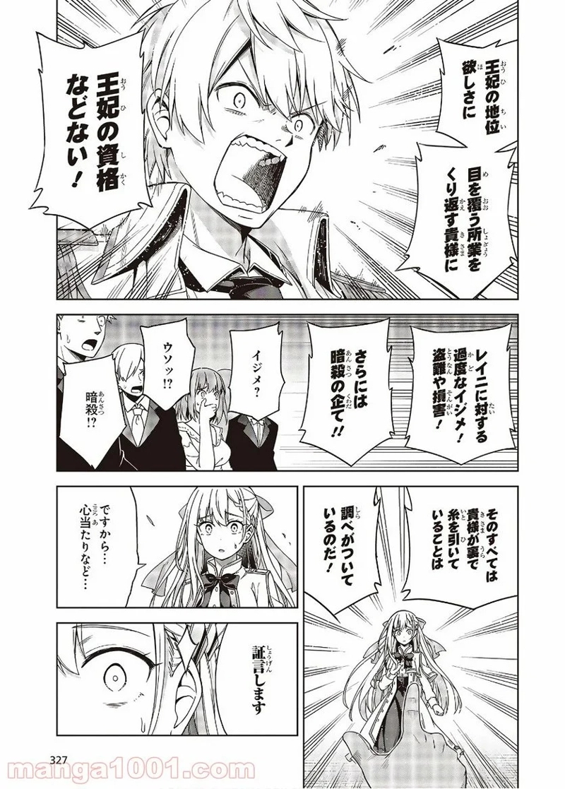 転生王女と天才令嬢の魔法革命 第1話 - Page 23