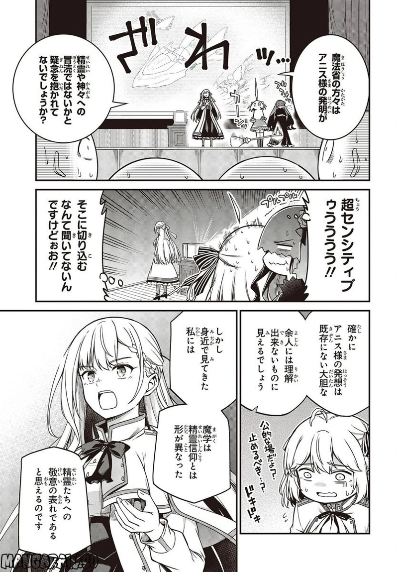 転生王女と天才令嬢の魔法革命 第29話 - Page 5