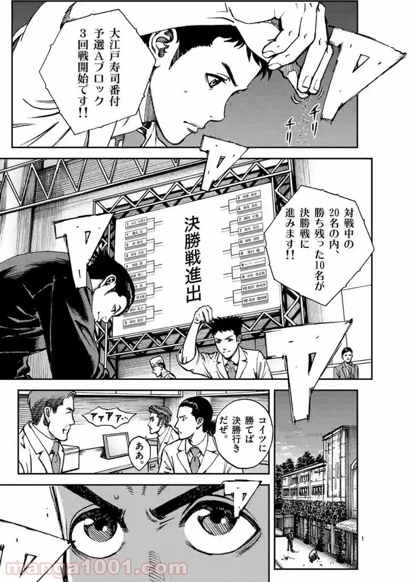 寿エンパイア 第63話 - Page 1