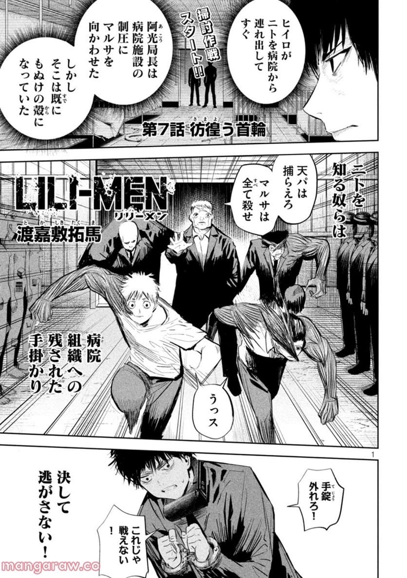 LILI-MEN 第7話 - Page 1