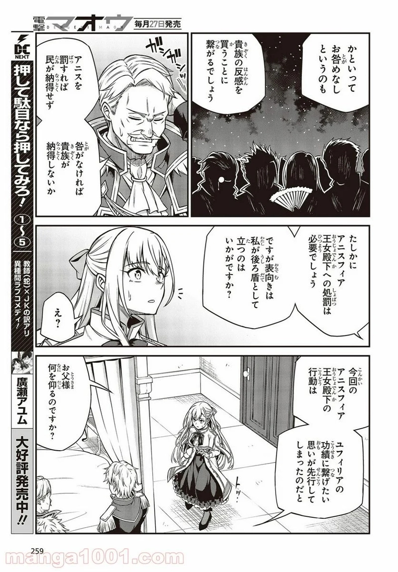 転生王女と天才令嬢の魔法革命 第16話 - Page 15
