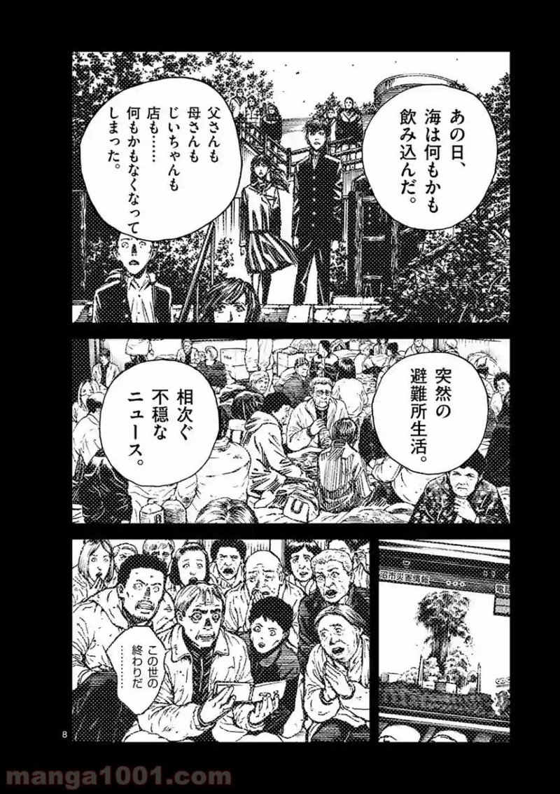 寿エンパイア 第32話 - Page 8