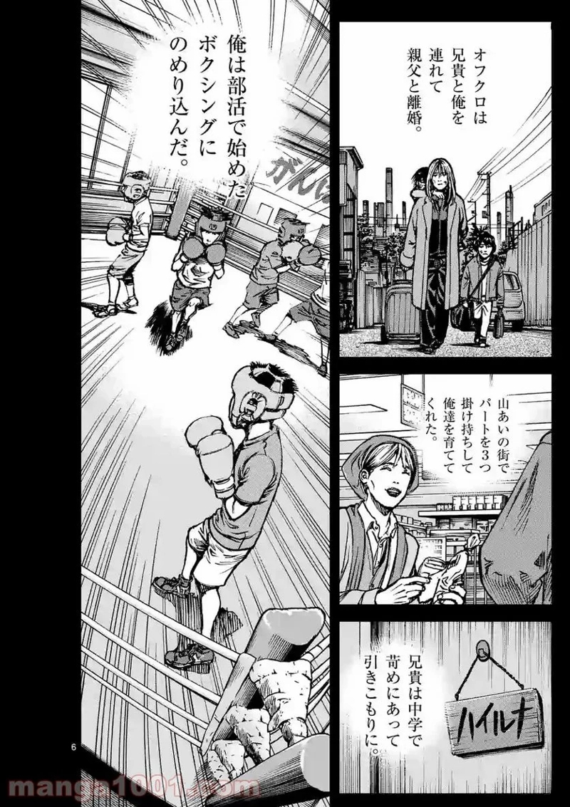 寿エンパイア 第63話 - Page 6