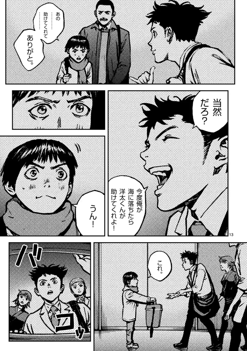 寿エンパイア 第135話 - Page 13
