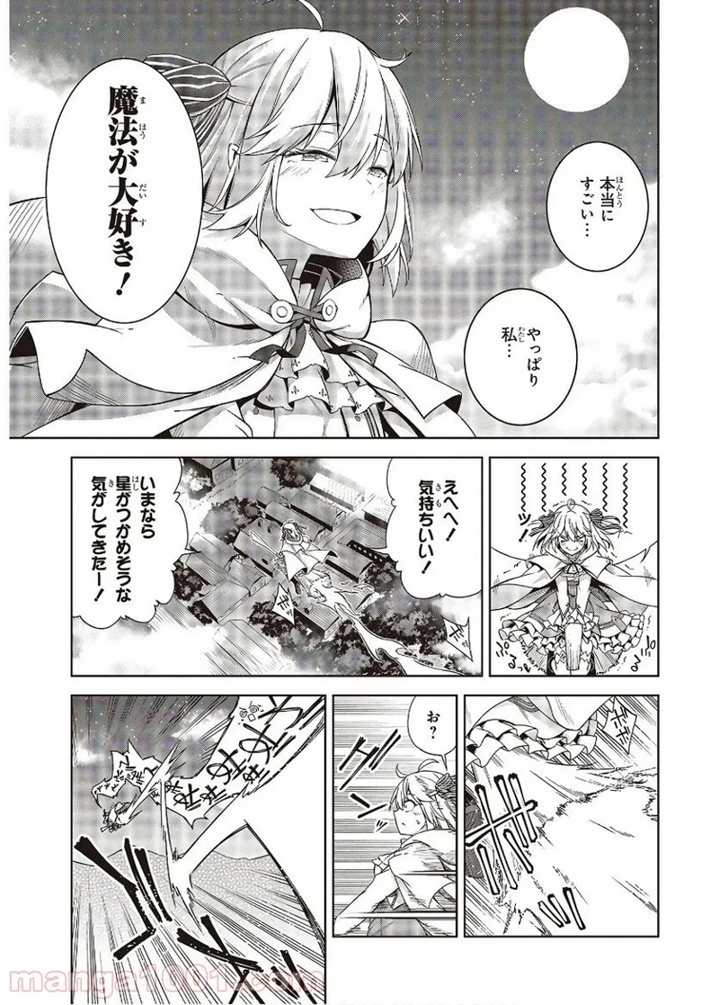 転生王女と天才令嬢の魔法革命 第1話 - Page 13