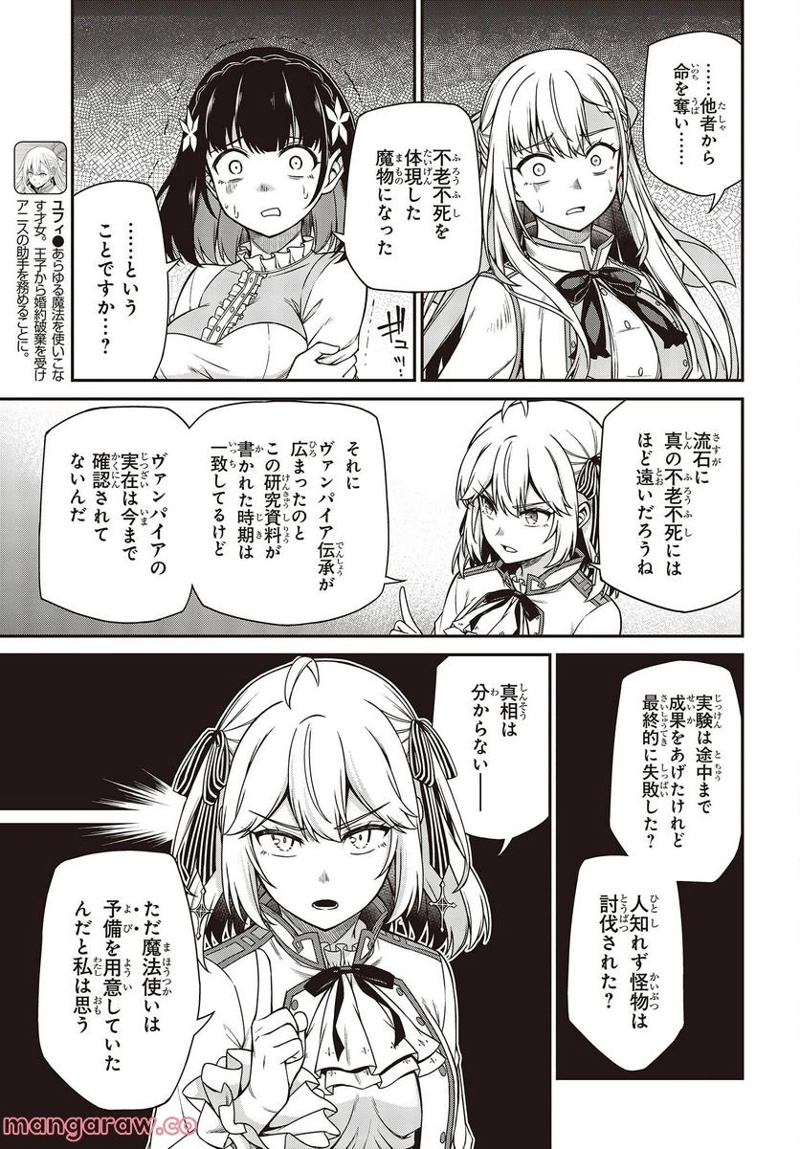 転生王女と天才令嬢の魔法革命 第26話 - Page 3