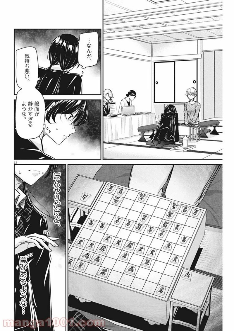 永世乙女の戦い方 第32話 - Page 12