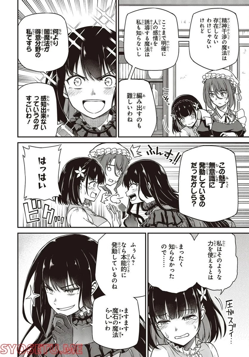 転生王女と天才令嬢の魔法革命 第25話 - Page 4