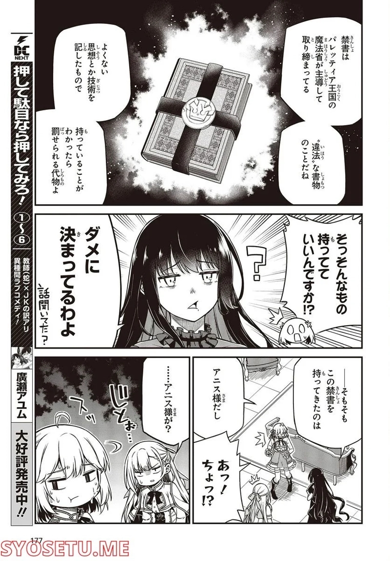 転生王女と天才令嬢の魔法革命 第25話 - Page 15