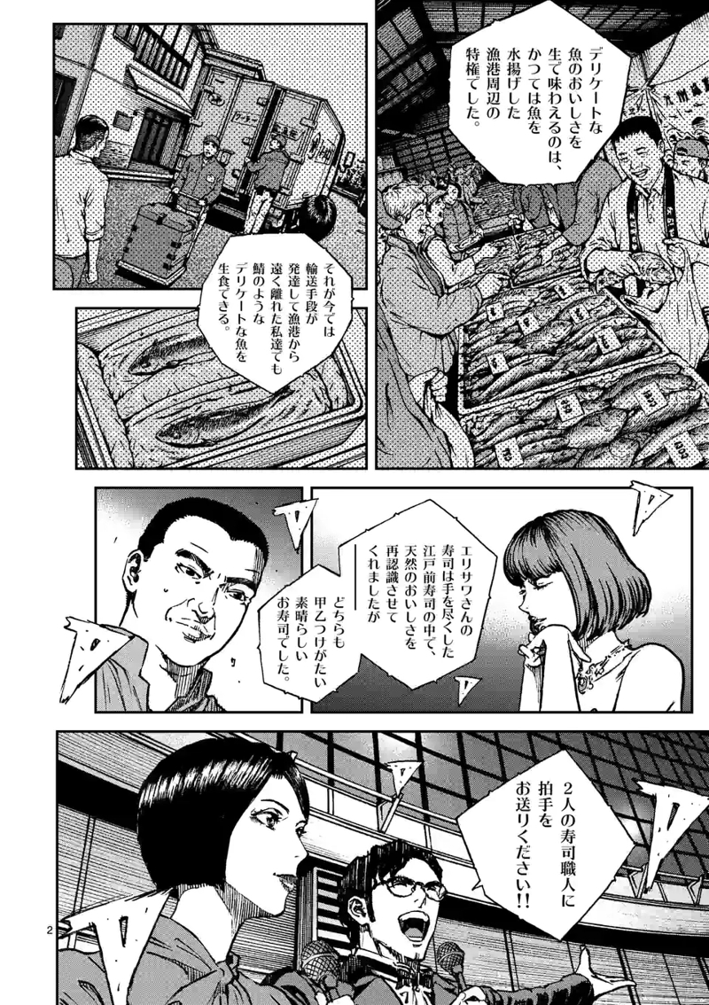 寿エンパイア 第110話 - Page 2