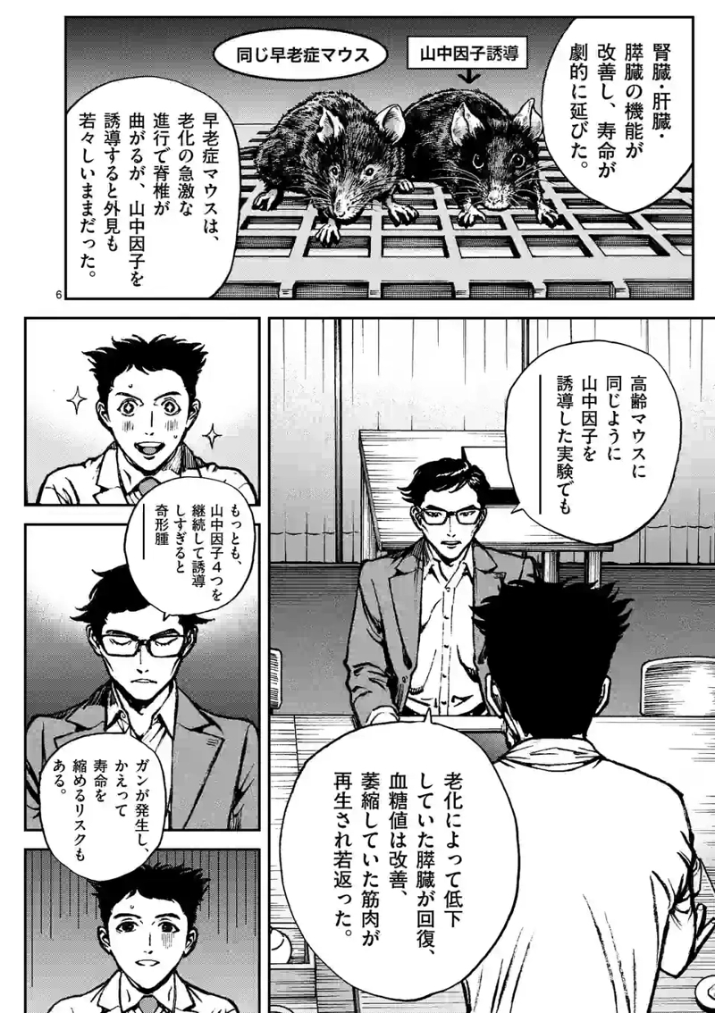 寿エンパイア 第142話 - Page 6
