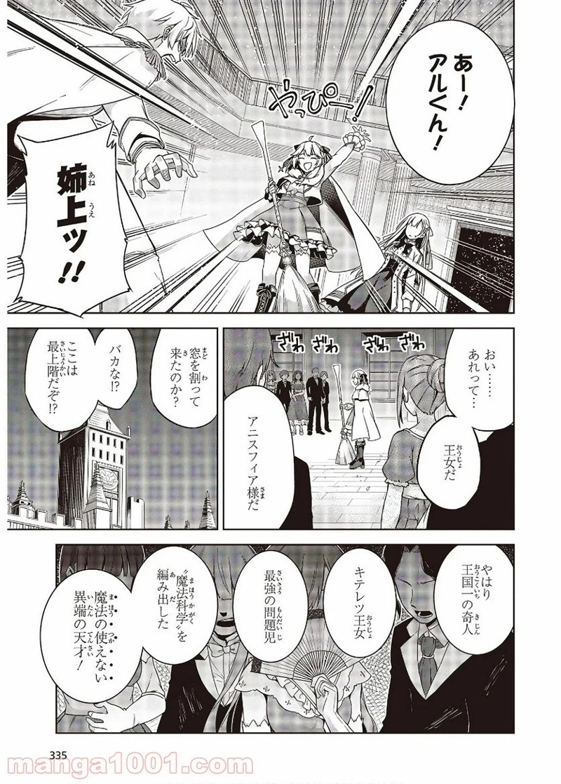転生王女と天才令嬢の魔法革命 第1話 - Page 31