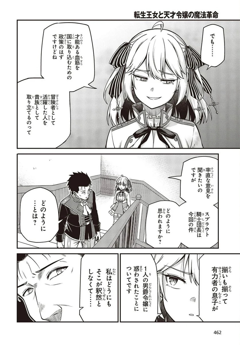 転生王女と天才令嬢の魔法革命 第21話 - Page 4