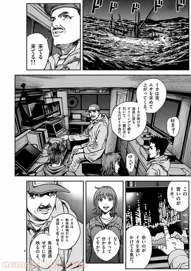 寿エンパイア 第70話 - Page 4