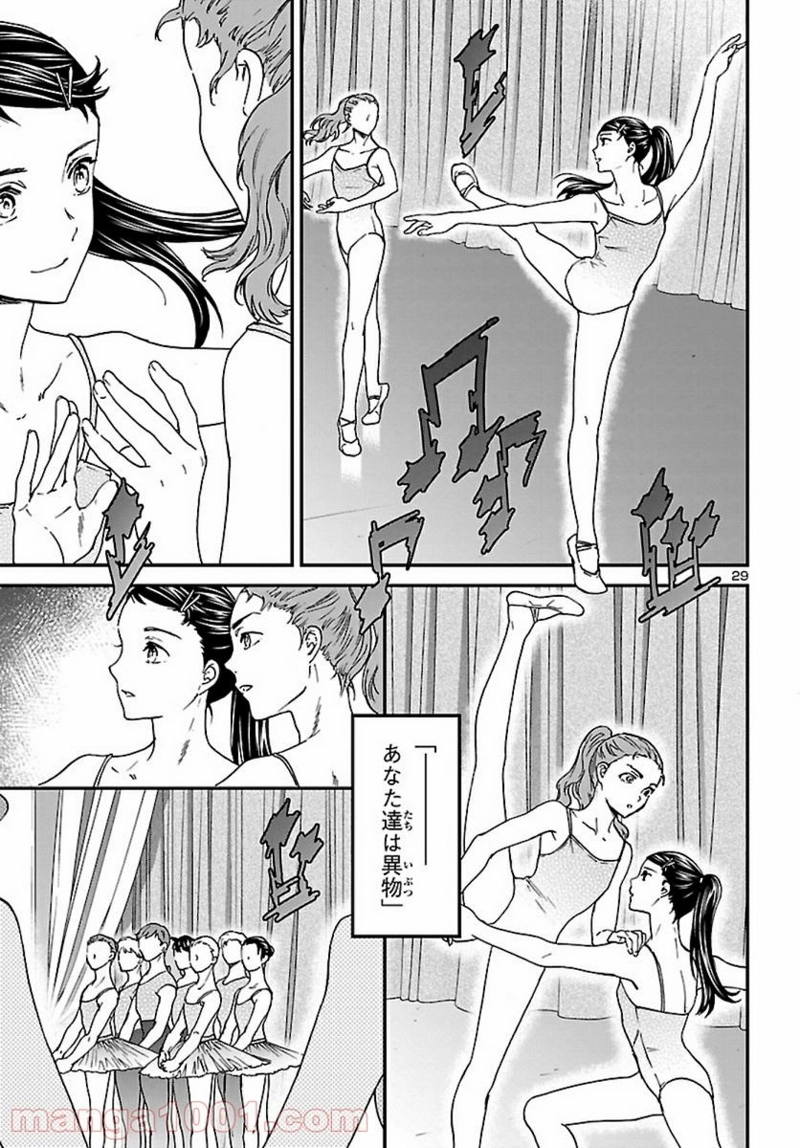 絢爛たるグランドセーヌ 第90話 - Page 29