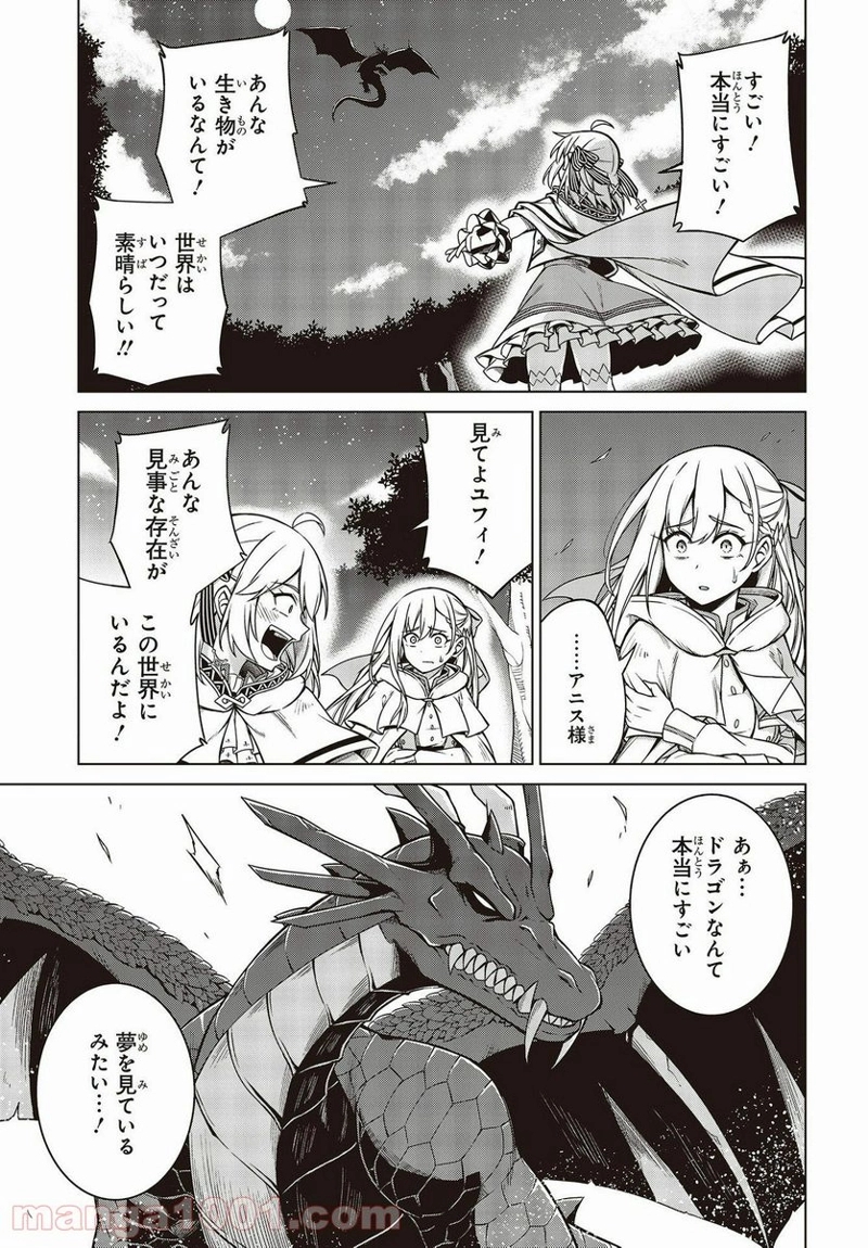 転生王女と天才令嬢の魔法革命 第12話 - Page 3