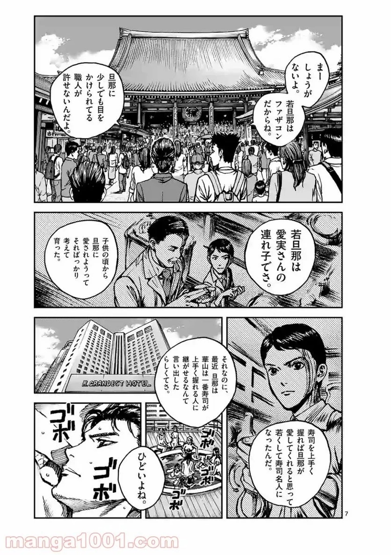 寿エンパイア 第40話 - Page 7