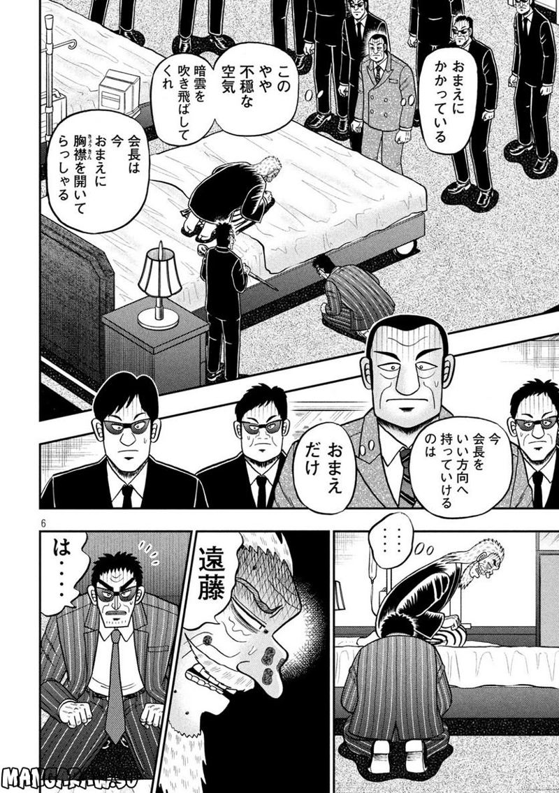 賭博堕天録カイジ ワン・ポーカー編 第446話 - Page 6