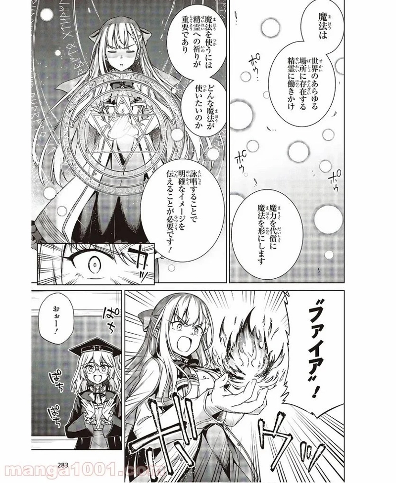 転生王女と天才令嬢の魔法革命 第4話 - Page 3