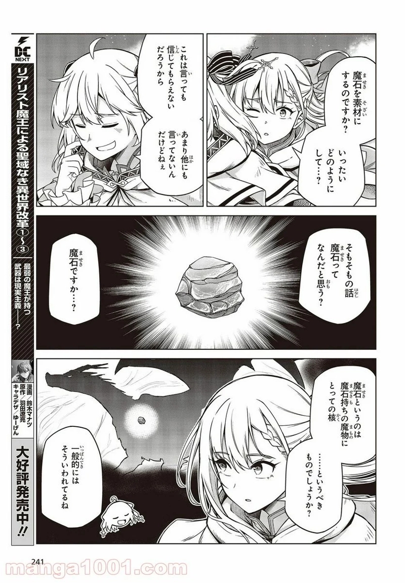転生王女と天才令嬢の魔法革命 第9話 - Page 7