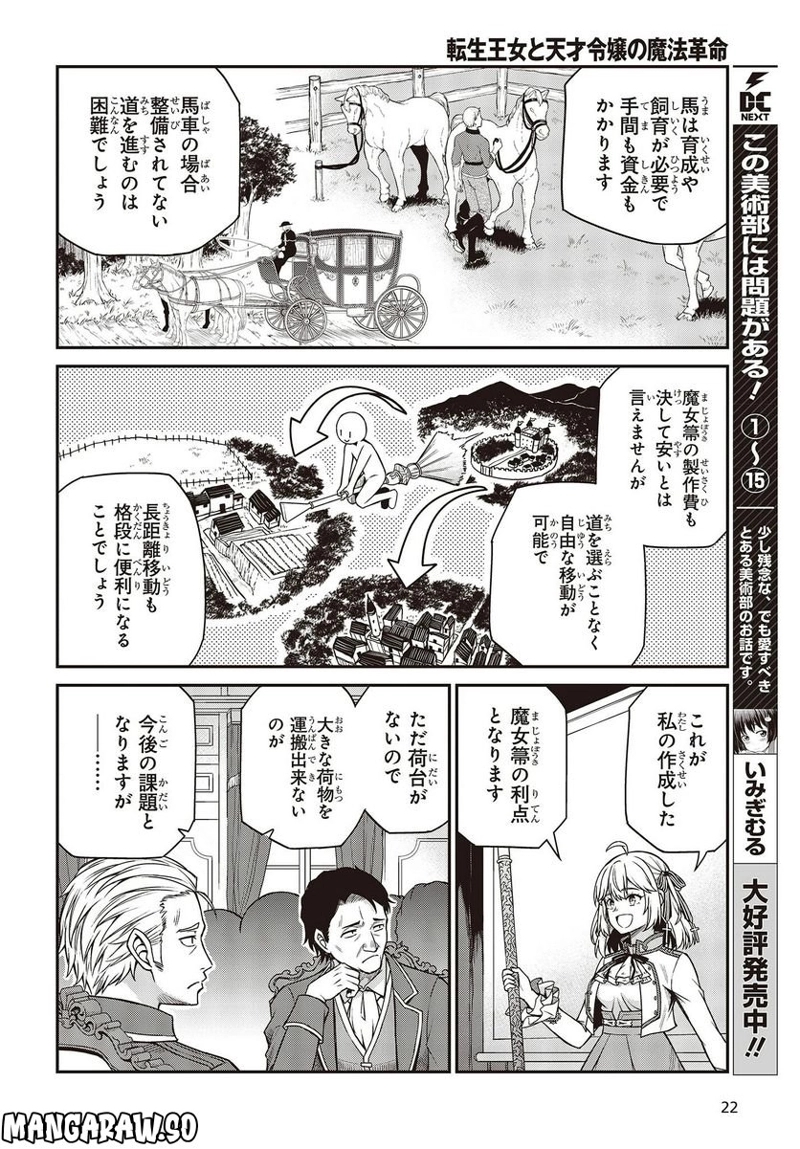 転生王女と天才令嬢の魔法革命 第28話 - Page 19