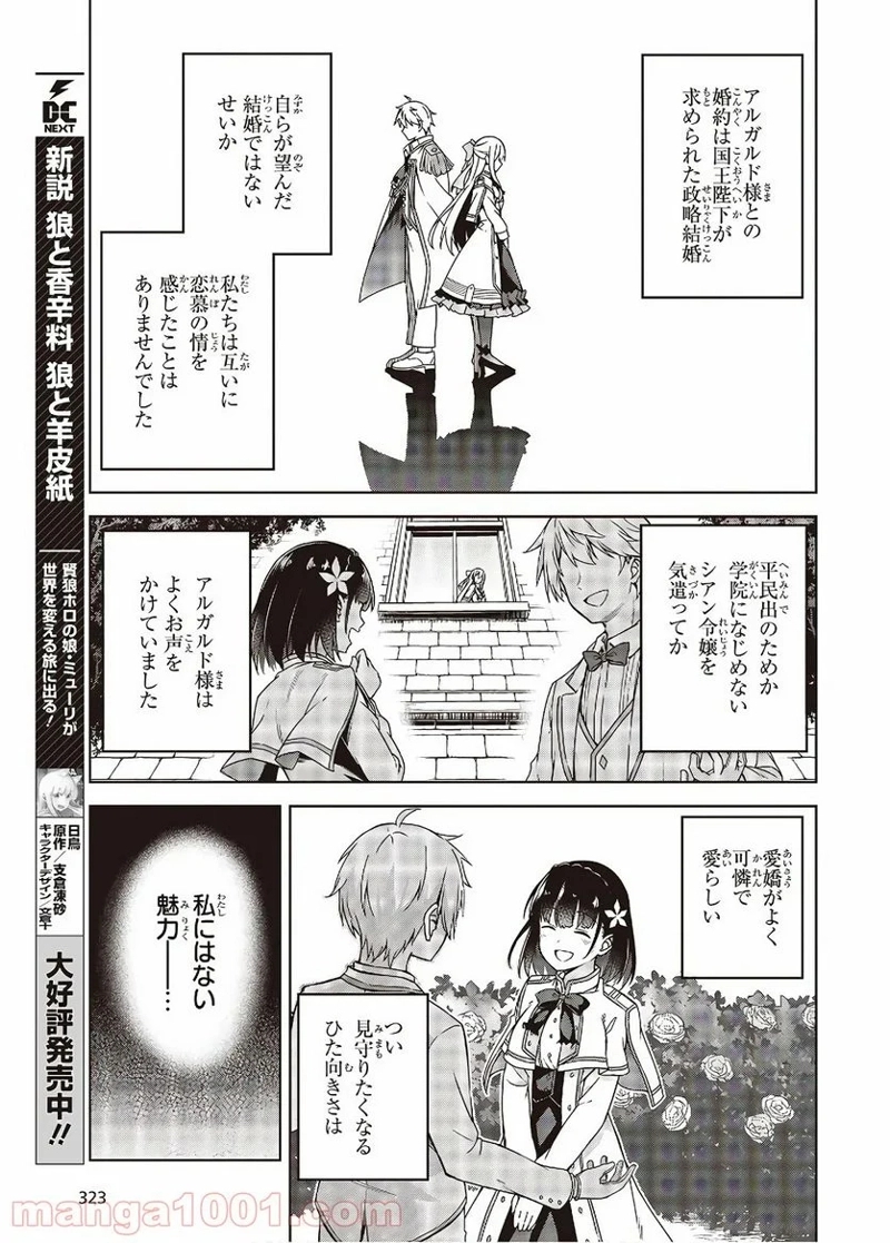 転生王女と天才令嬢の魔法革命 第1話 - Page 19