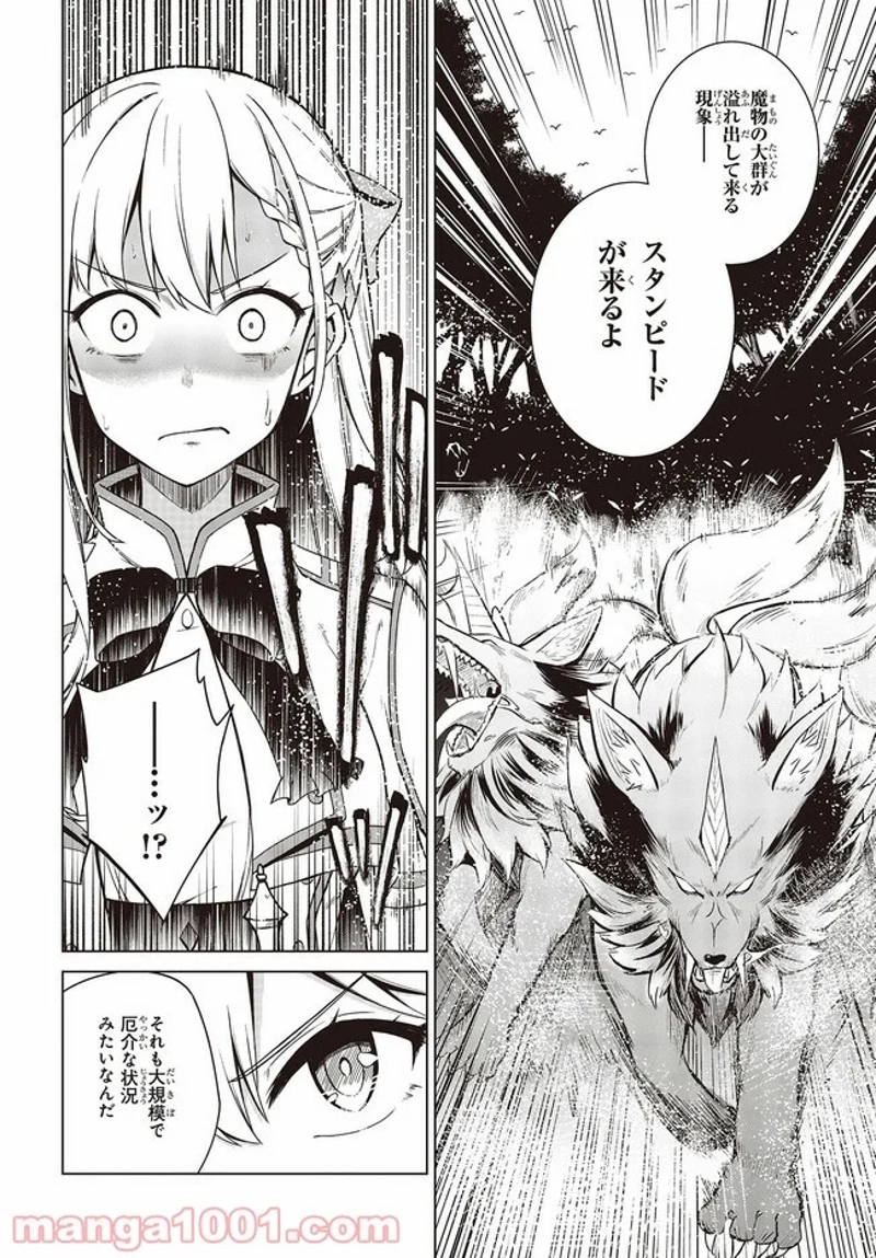 転生王女と天才令嬢の魔法革命 第7話 - Page 20