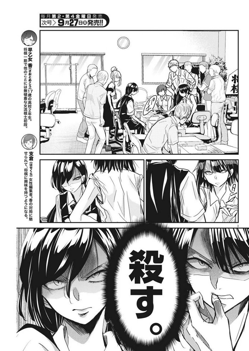 永世乙女の戦い方 第9話 - Page 3