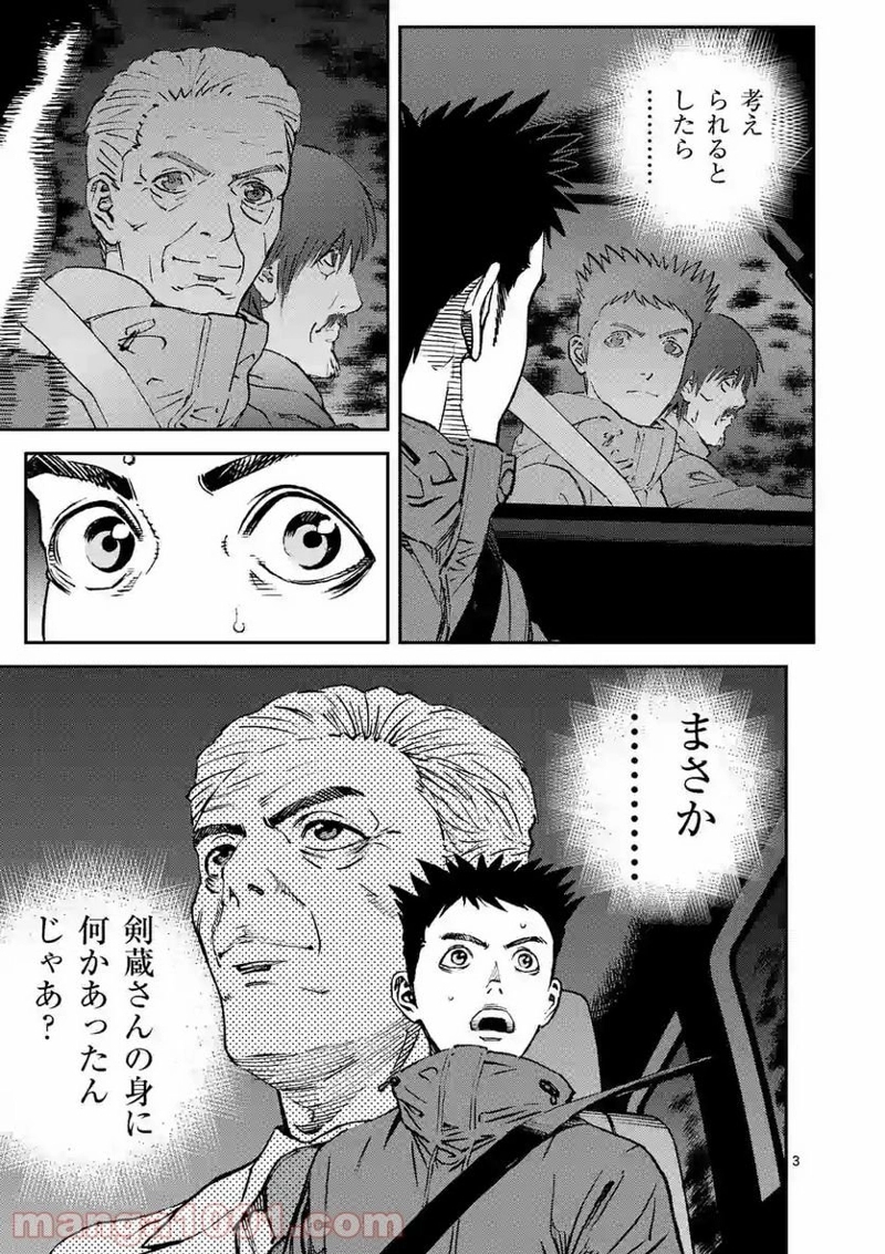 寿エンパイア 第83話 - Page 3