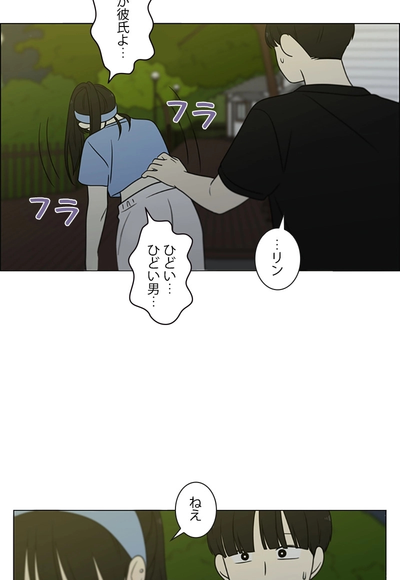 恋愛革命 第410話 - Page 104