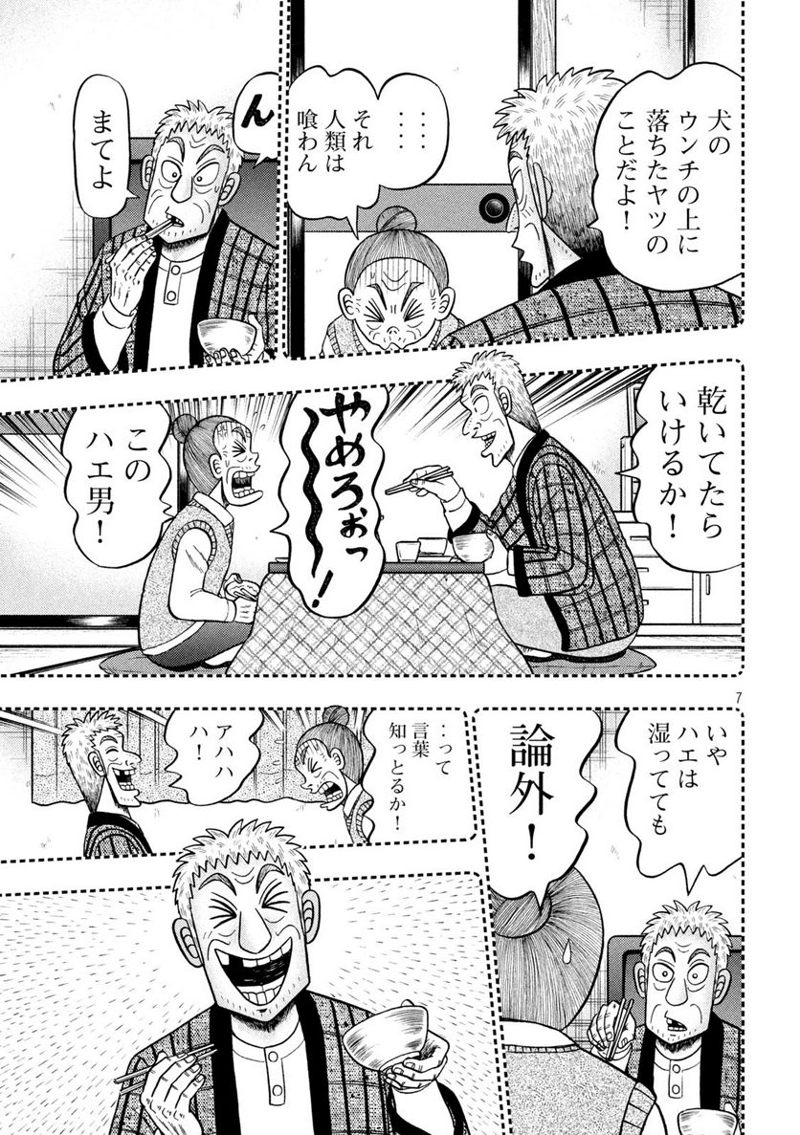賭博堕天録カイジ ワン・ポーカー編 第461話 - Page 7