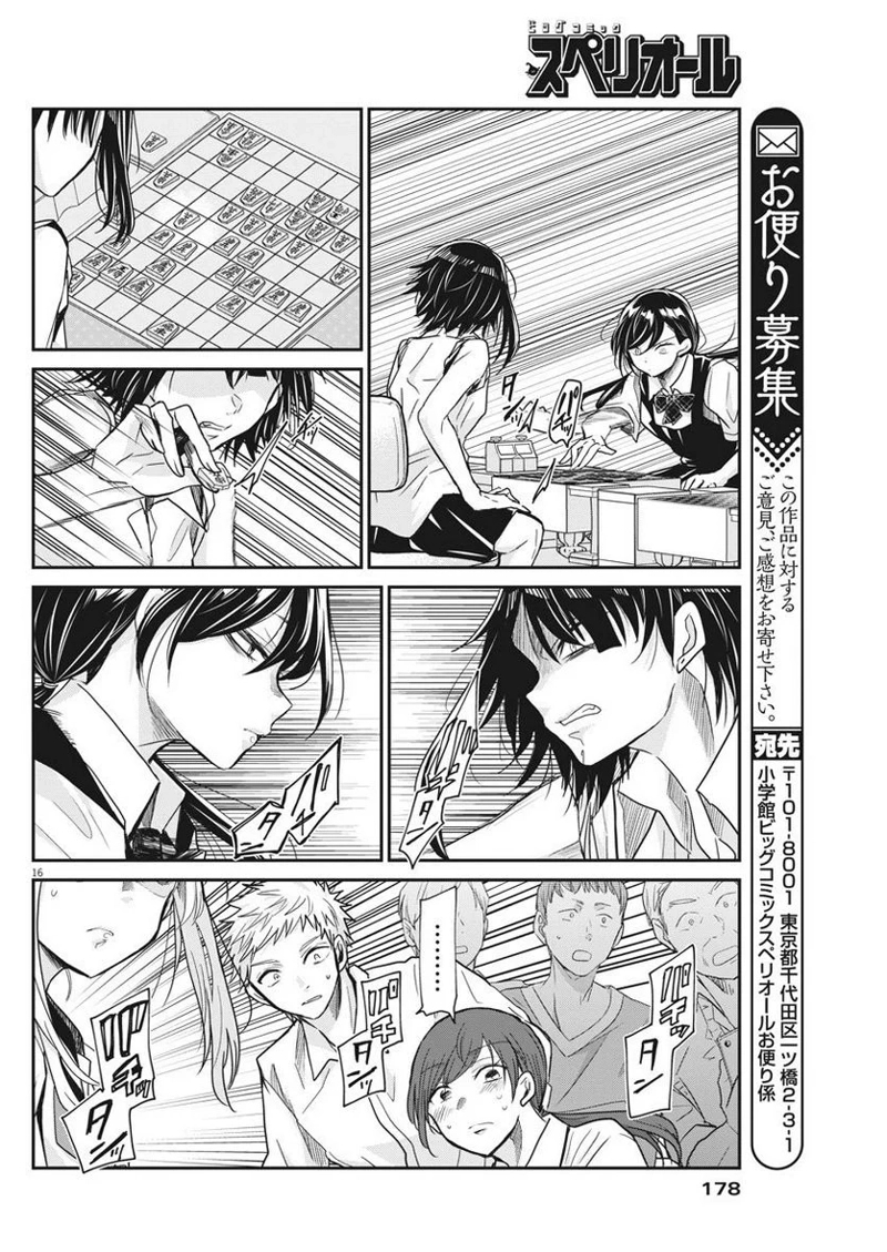 永世乙女の戦い方 第9話 - Page 16