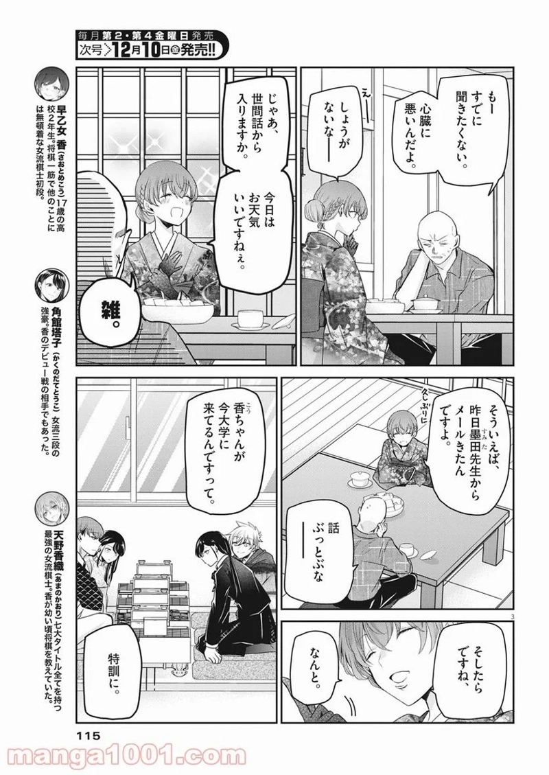 永世乙女の戦い方 第54話 - Page 3