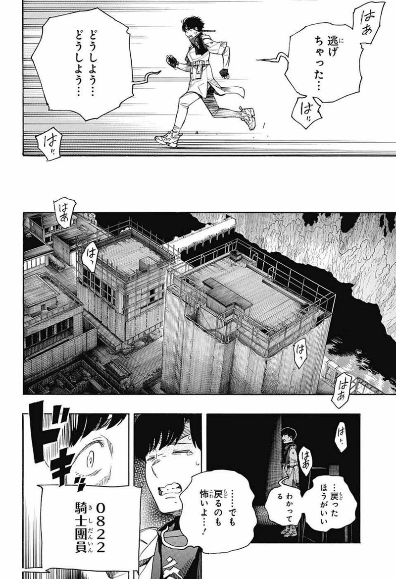 青の祓魔師 第139話 - Page 40
