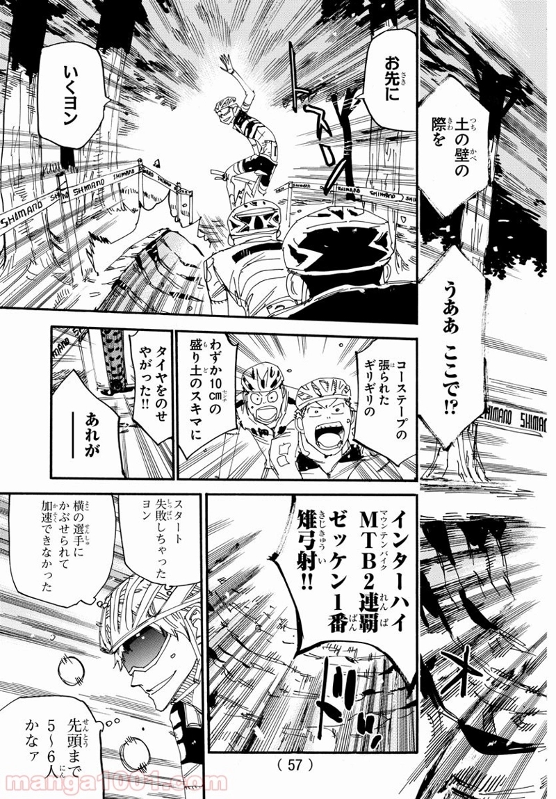弱虫ペダル 第560話 - Page 19