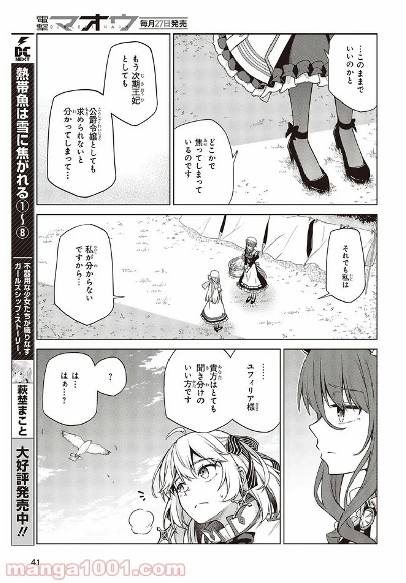 転生王女と天才令嬢の魔法革命 第7話 - Page 13