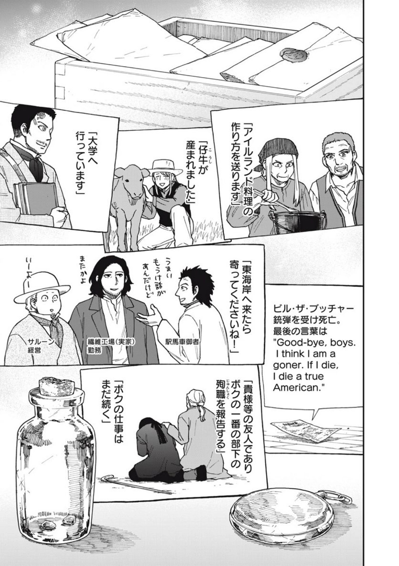 片喰と黄金 第68話 - Page 9