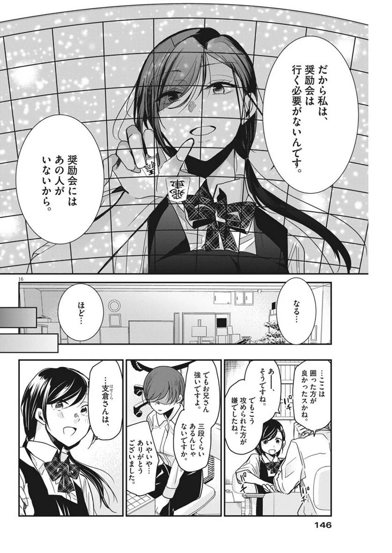 永世乙女の戦い方 第7話 - Page 16
