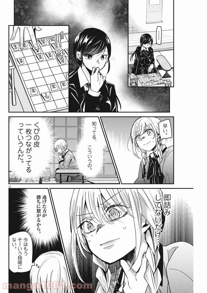 永世乙女の戦い方 第41話 - Page 16