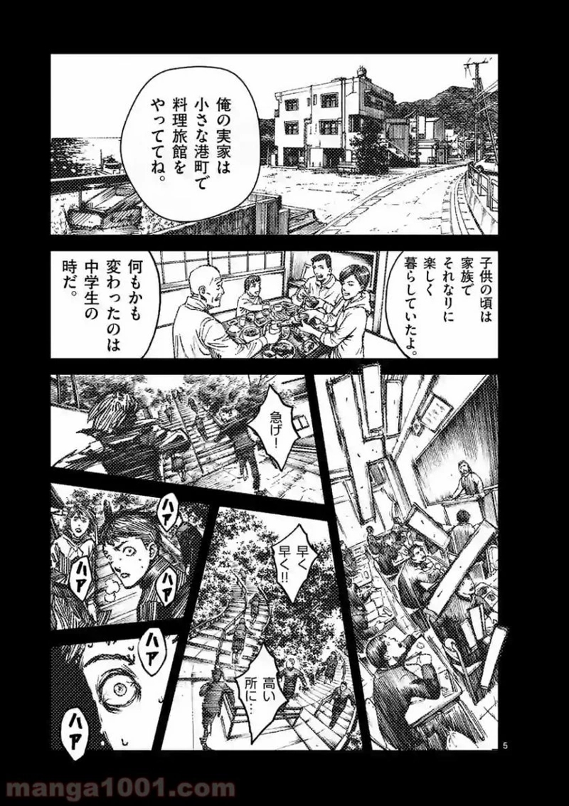 寿エンパイア 第32話 - Page 5