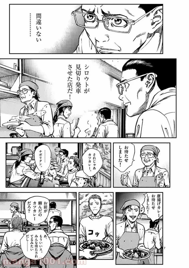 寿エンパイア 第90.5話 - Page 7