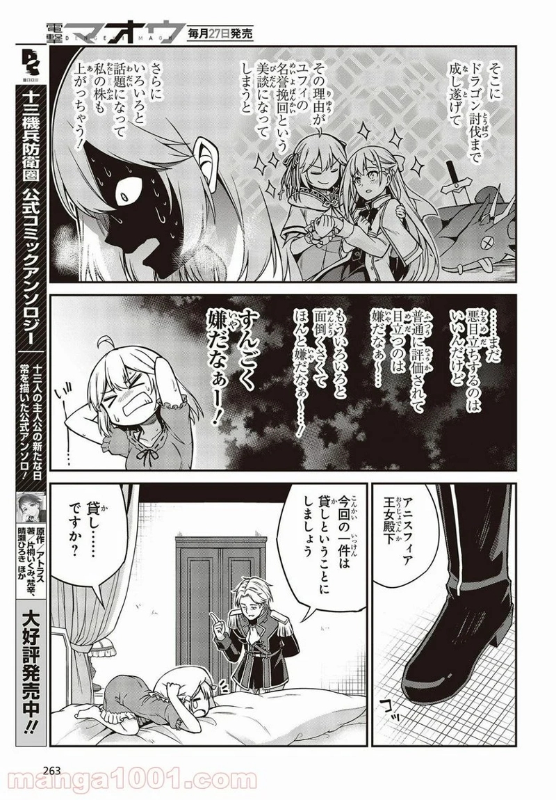 転生王女と天才令嬢の魔法革命 第16話 - Page 19
